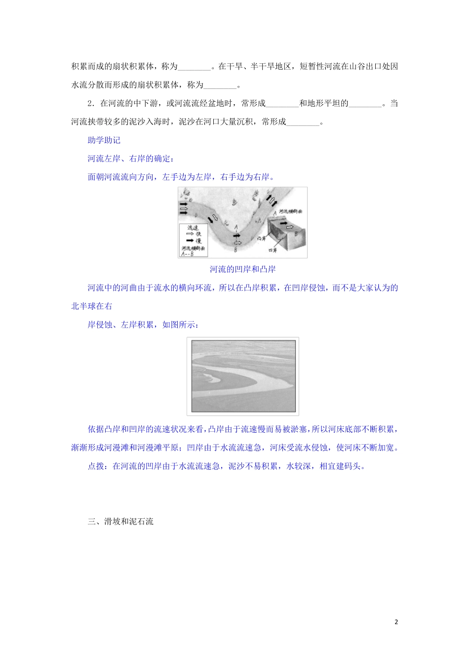 2024_2025学年新教材高中地理第二章地球表面形态第一节流水地貌学案湘教版必修第一册_第2页