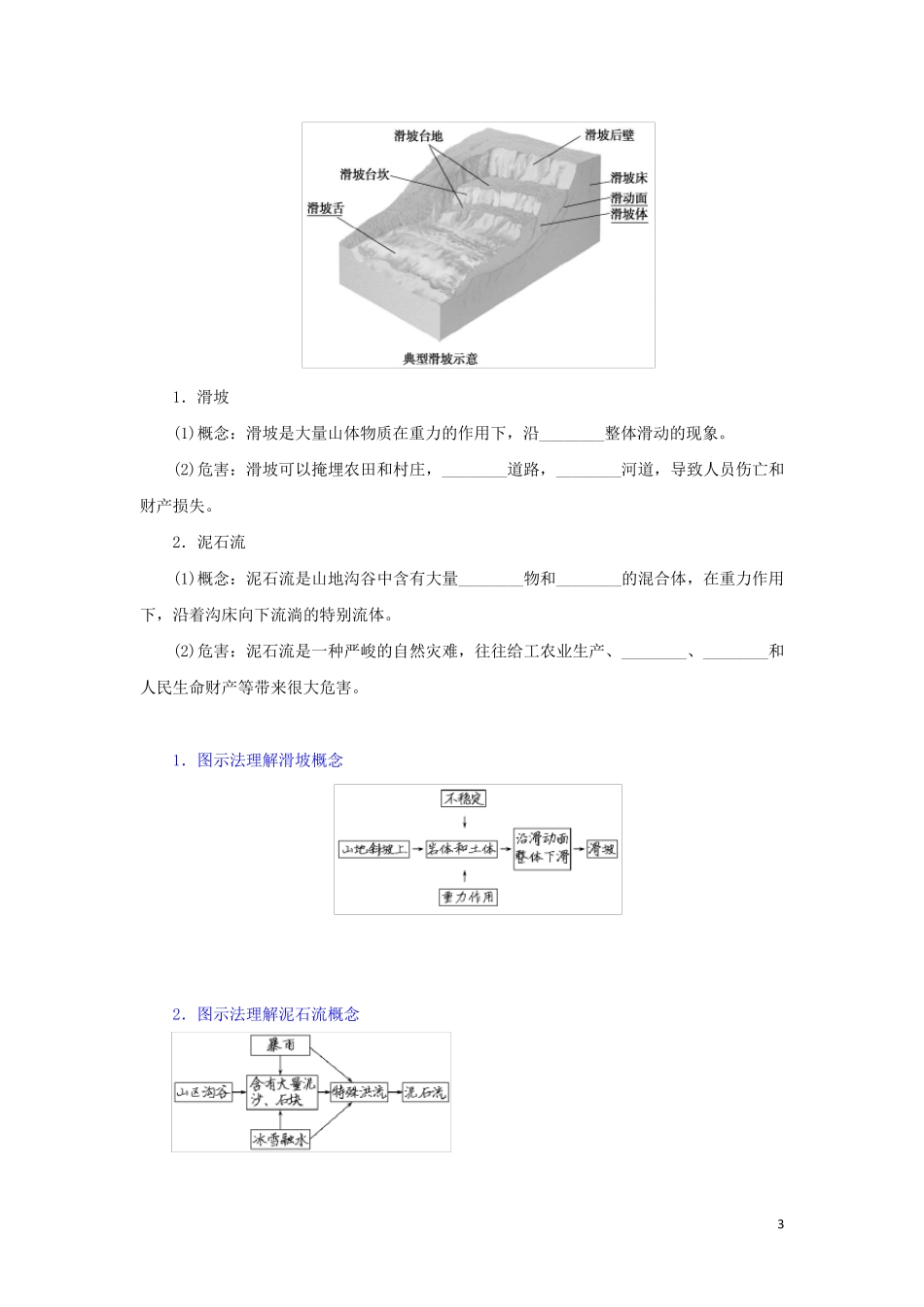 2024_2025学年新教材高中地理第二章地球表面形态第一节流水地貌学案湘教版必修第一册_第3页