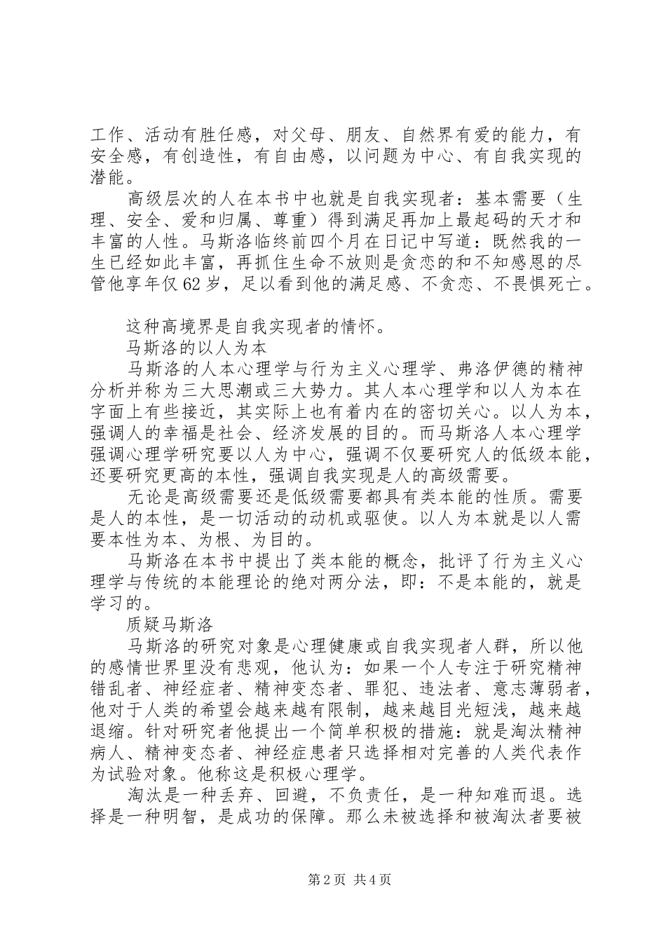 动机与人格读后感_第2页