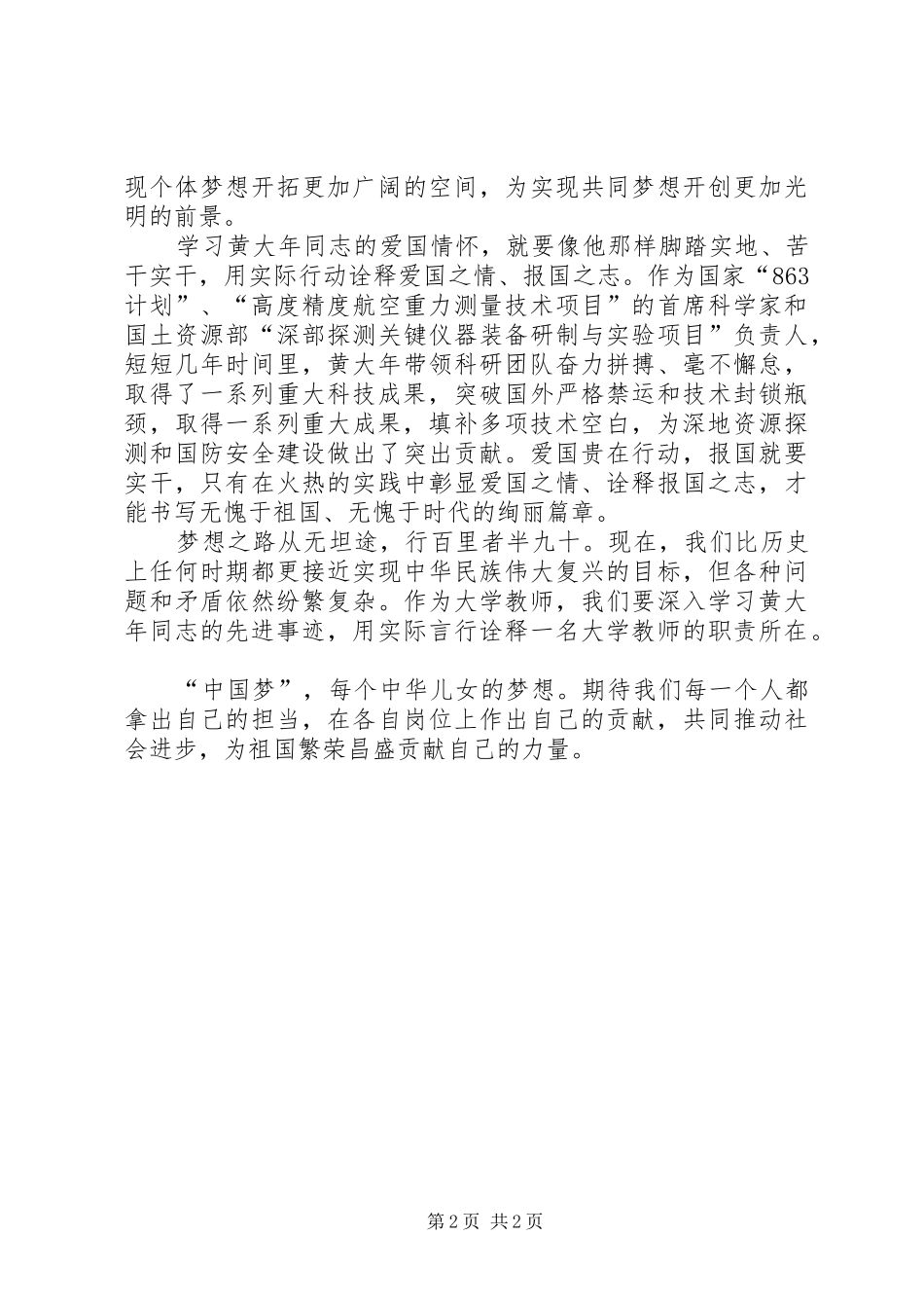 学习黄大年的心得体会_第2页