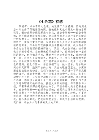 《七色花》有感