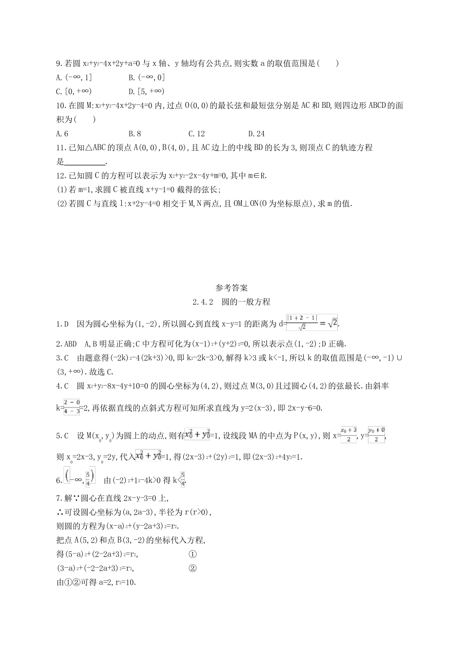 2024_2025学年新教材高中数学第2章直线和圆的方程2_第2页