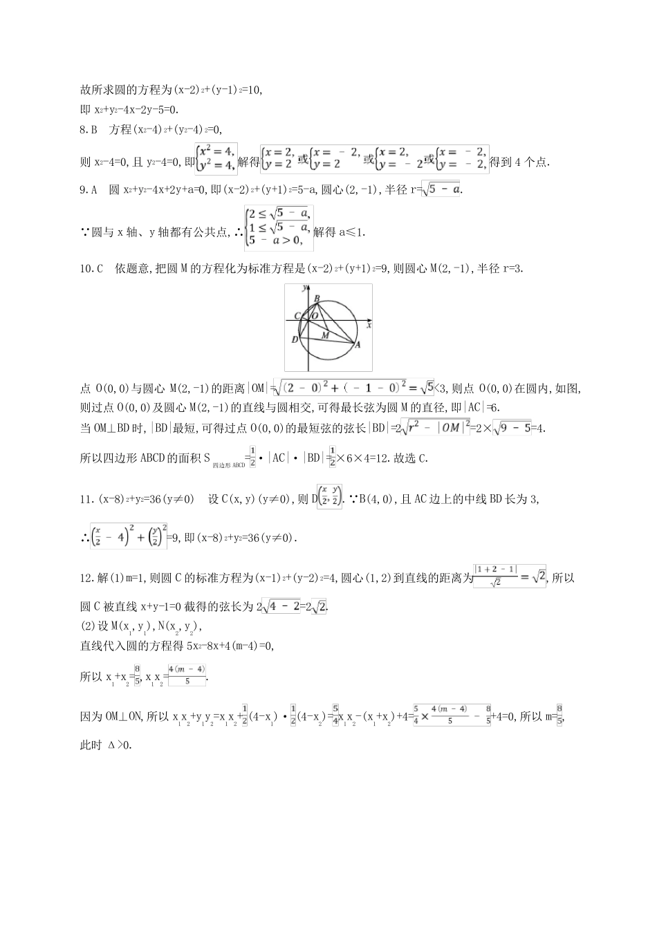 2024_2025学年新教材高中数学第2章直线和圆的方程2_第3页