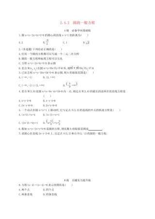 2024_2025学年新教材高中数学第2章直线和圆的方程2