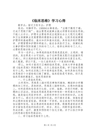 《临床思维》学习心得