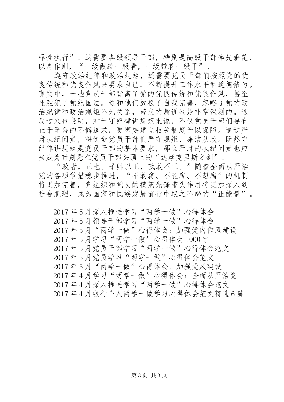 XX年“两学一做”心得体会：保持党员先锋本色_第3页