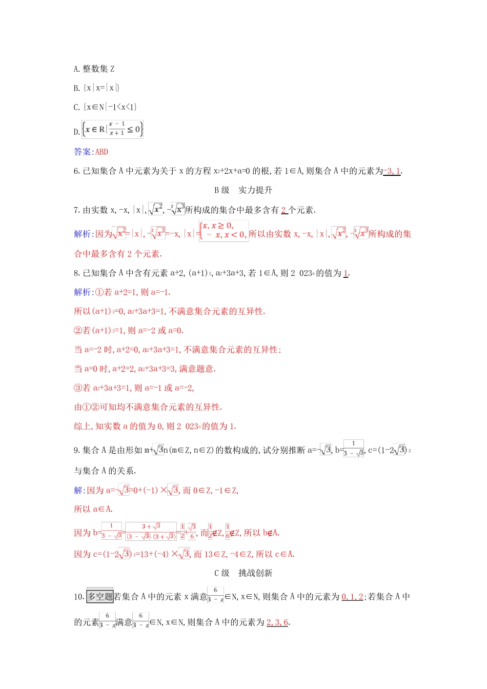 2024_2025学年新教材高中数学第一章集合与常用逻辑用语1_第2页