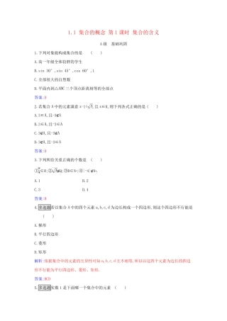 2024_2025学年新教材高中数学第一章集合与常用逻辑用语1