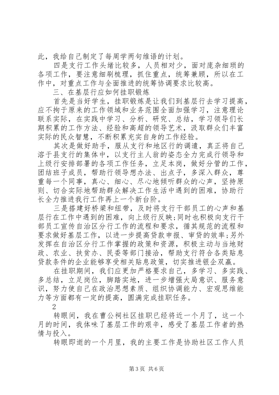 挂职锻炼的心得体会范文_第3页