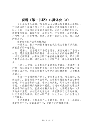 观看《第一书记》心得体会（3）