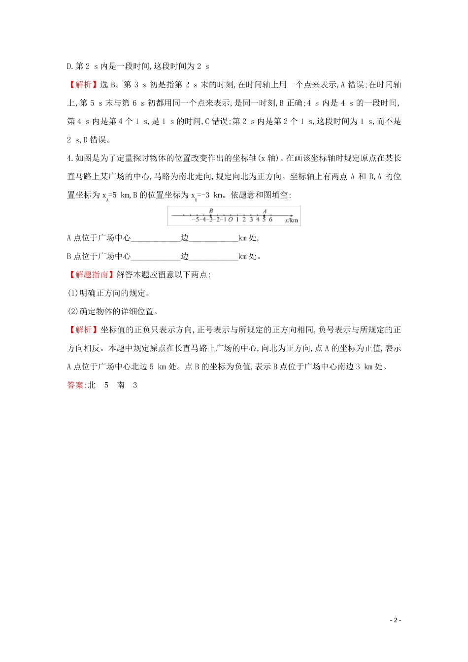 2024_2025学年新教材高中物理第1章运动的描述1空间和时间课堂检测含解析鲁科版必修第一册_第2页