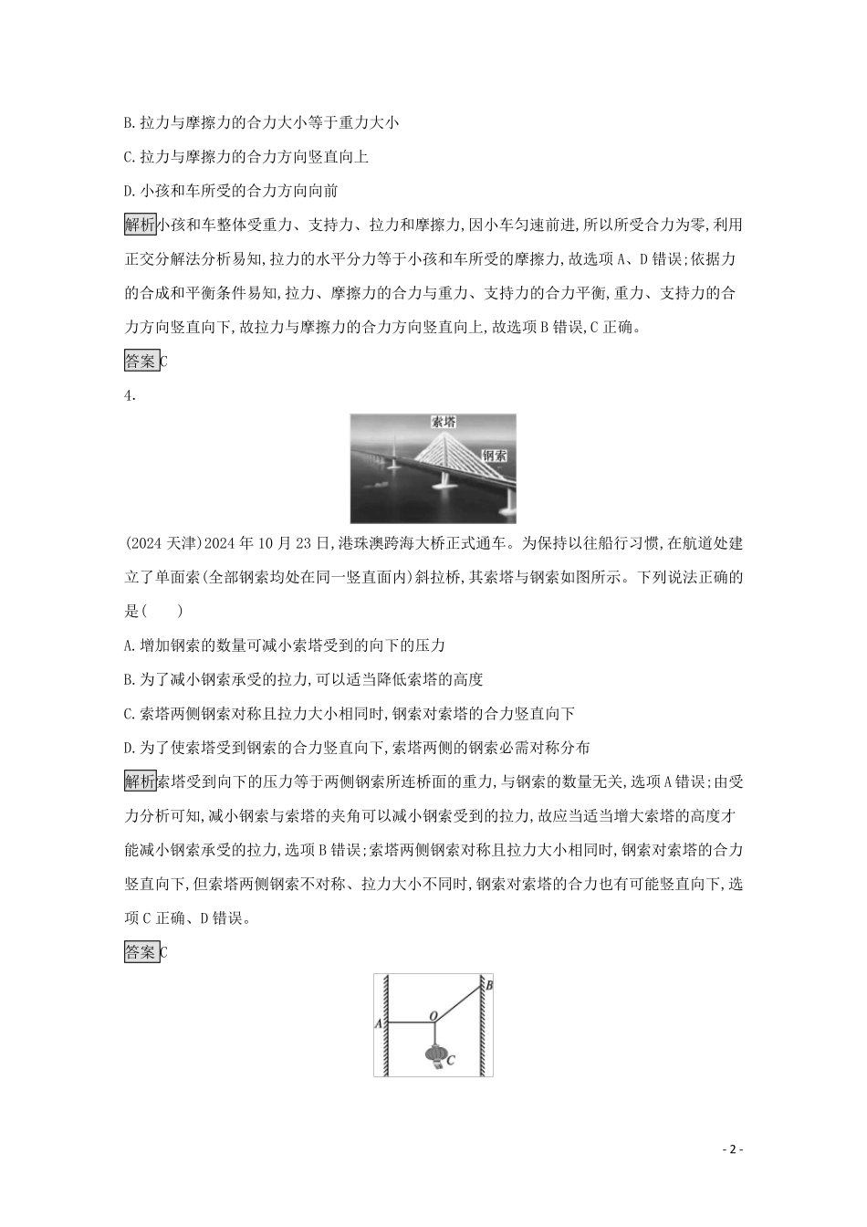2024_2025学年新教材高中物理第3章力与相互作用测评含解析沪科版必修第一册_第2页