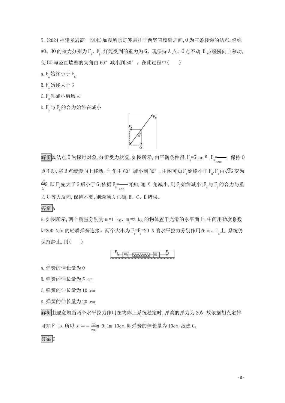 2024_2025学年新教材高中物理第3章力与相互作用测评含解析沪科版必修第一册_第3页