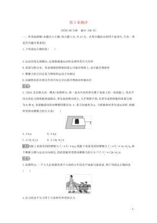 2024_2025学年新教材高中物理第3章力与相互作用测评含解析沪科版必修第一册