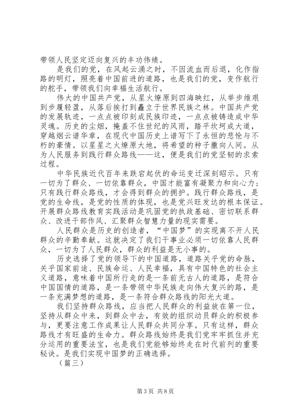 XX年七一建党节心得体会四篇_第3页