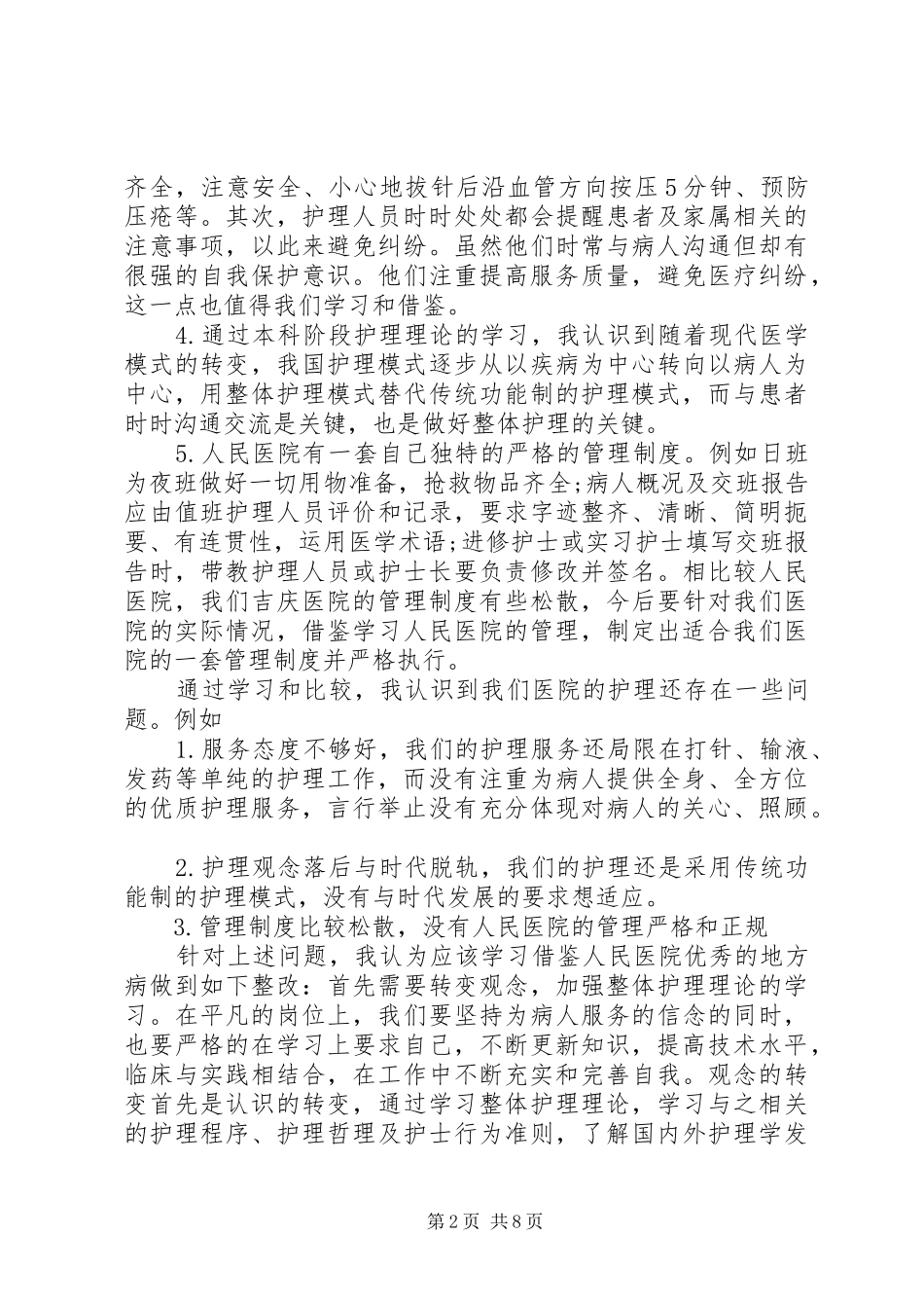 医生进修心得体会_第2页