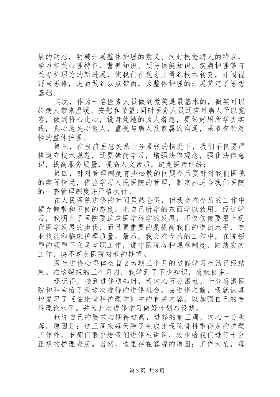 医生进修心得体会_第3页