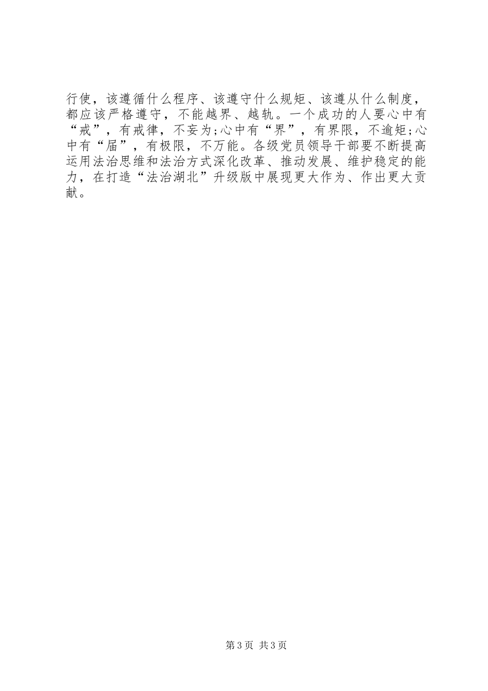 浅论严以用权心得体会_第3页