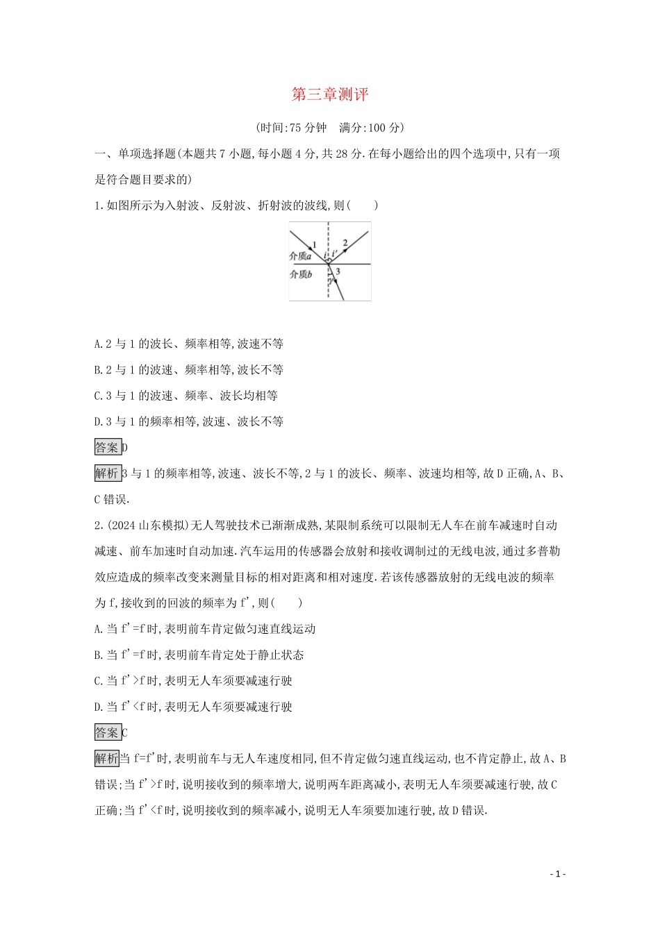 2024_2025学年新教材高中物理第三章机械波测评含解析粤教版选择性必修第一册_第1页