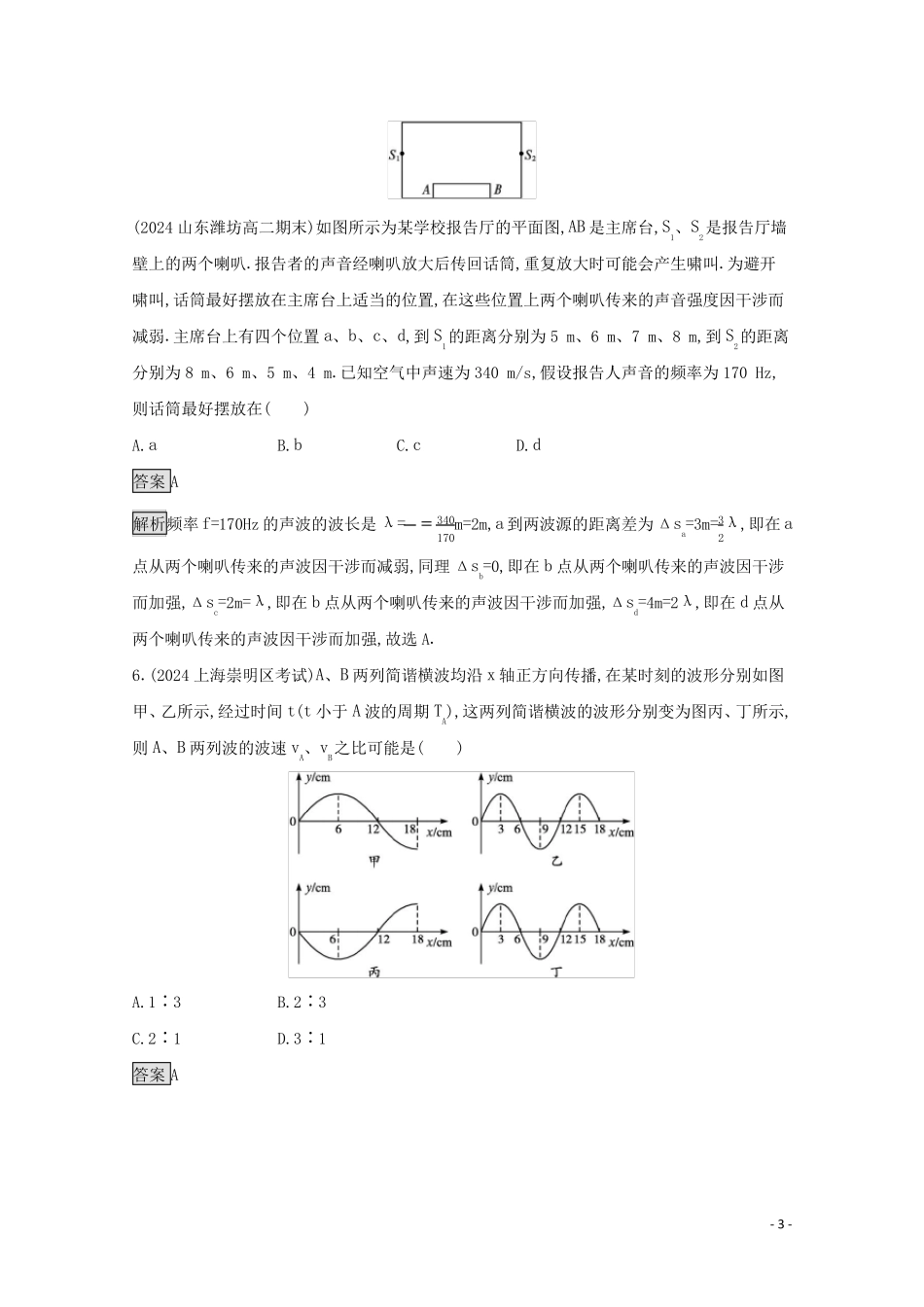 2024_2025学年新教材高中物理第三章机械波测评含解析粤教版选择性必修第一册_第3页
