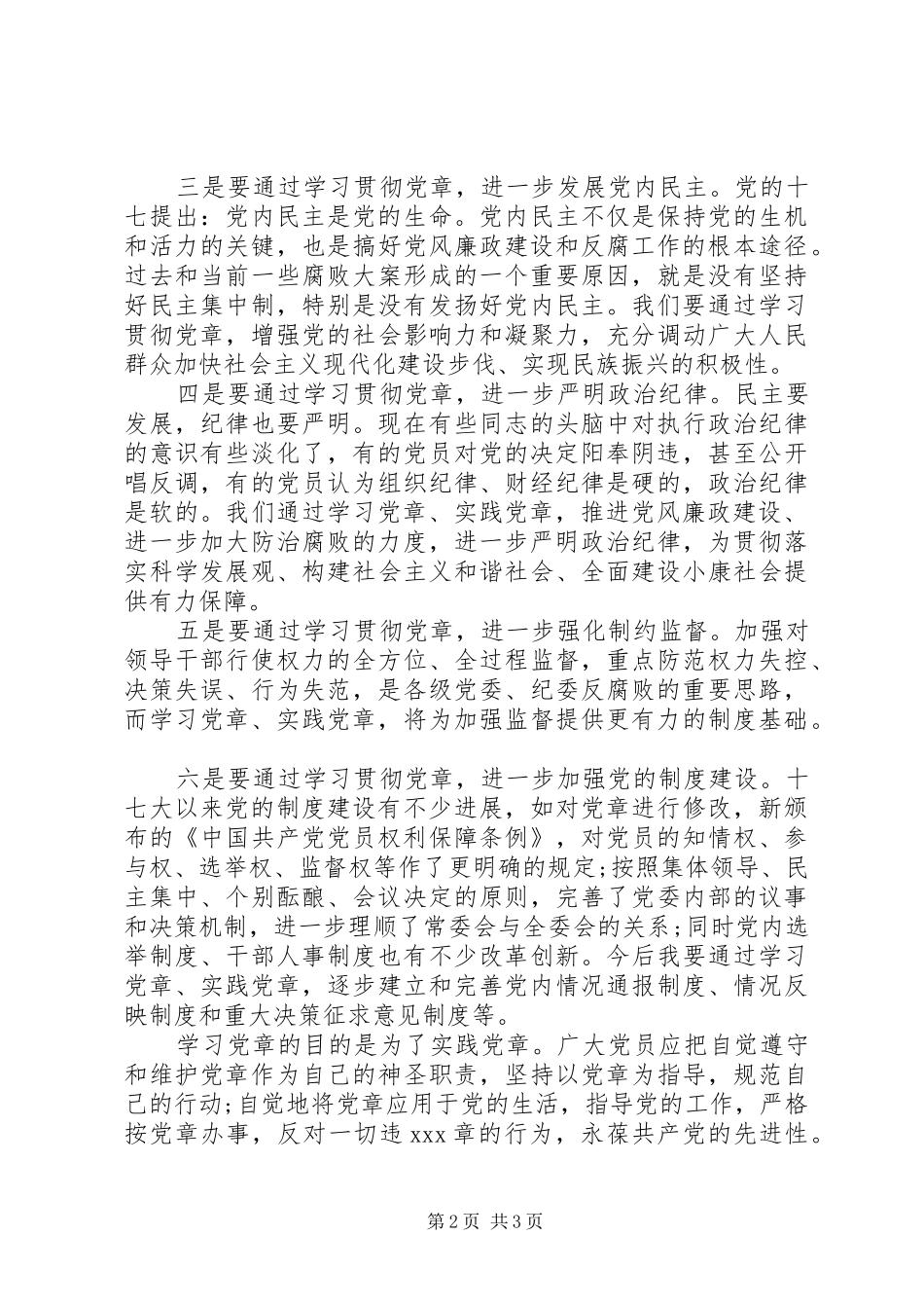 先进人员党章学习心得体会_第2页