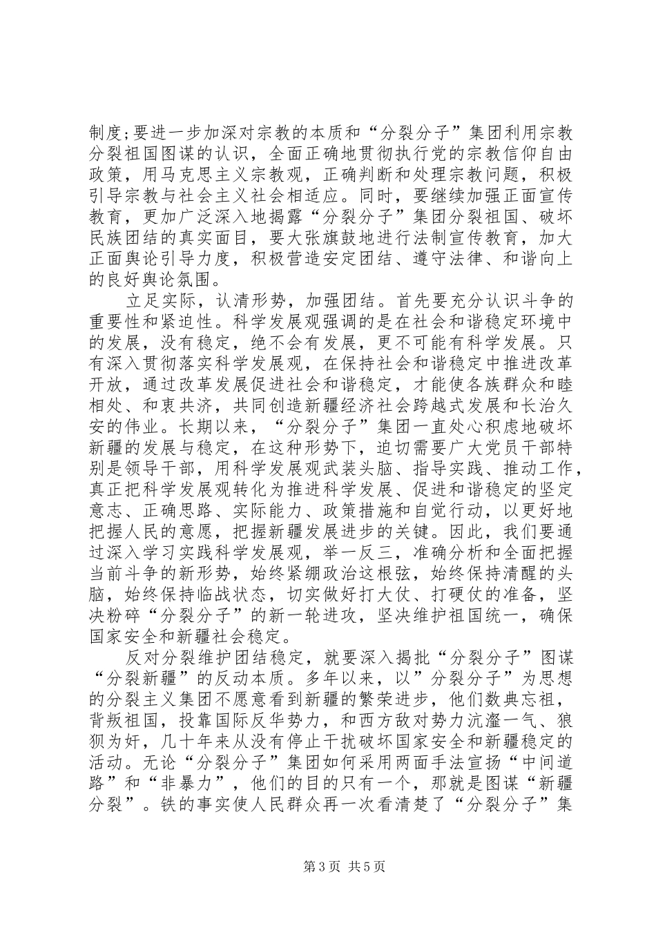 民族团结教育月心得体会范文【优秀】_第3页