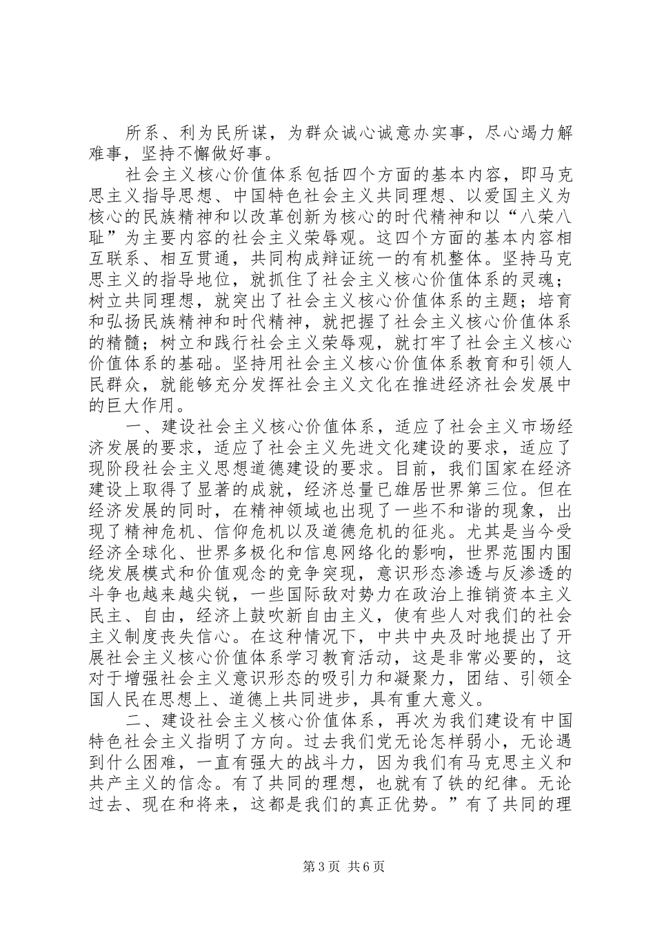 学习践行社会主义核心价值心得体会_第3页