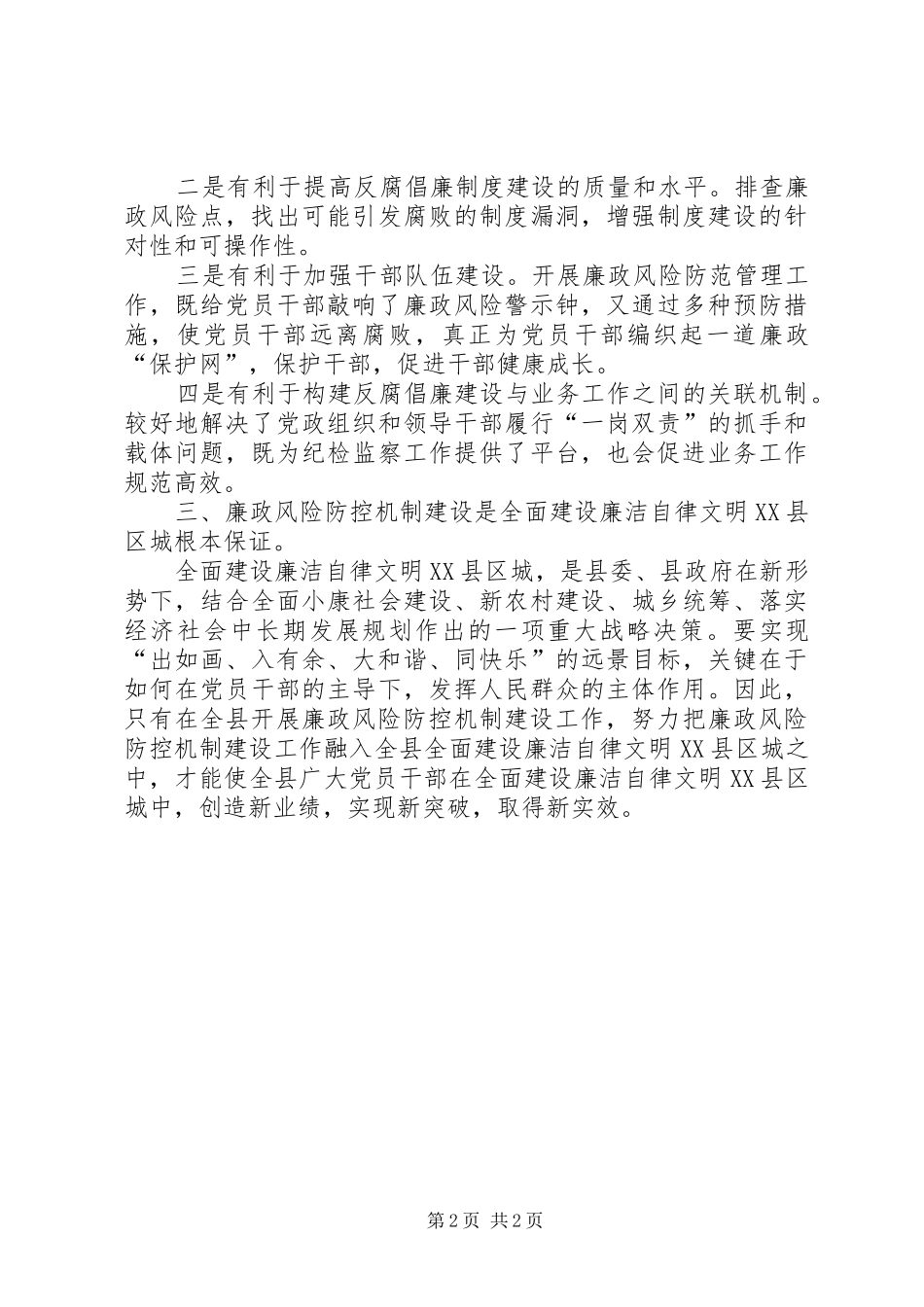 廉政风险防控心得体会16_第2页