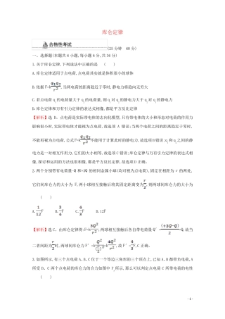 2024_2025学年新教材高中物理第九章静电场及其应用2库仑定律课时检测含解析新人教版必修3