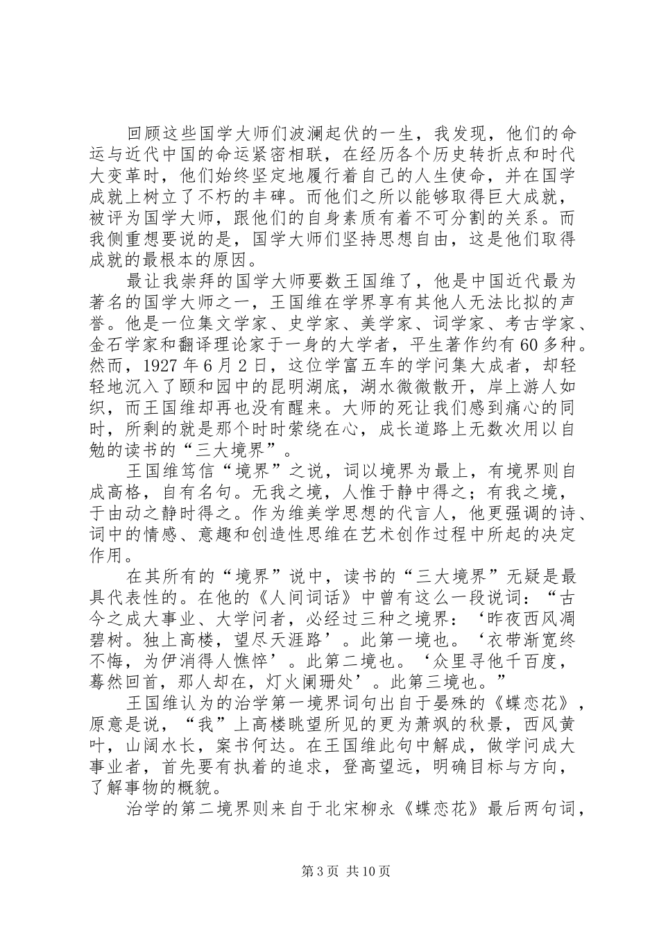 读《项羽之死》有感：给自己一个对手_第3页