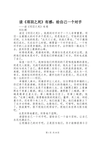 读《项羽之死》有感：给自己一个对手