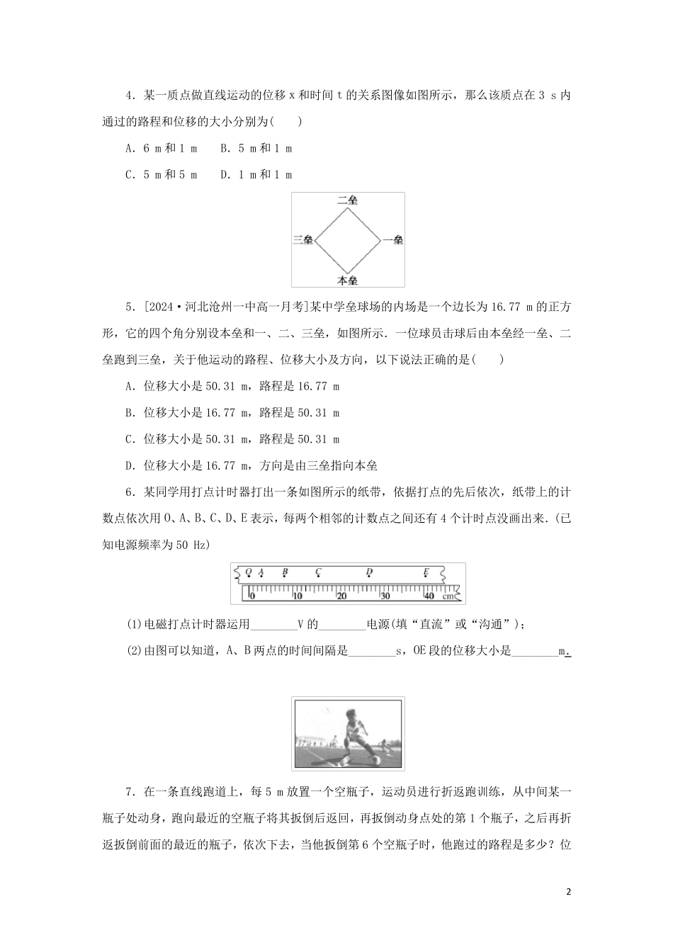 2024_2025学年新教材高中物理课时分层作业二时间位移新人教版必修第一册_第2页