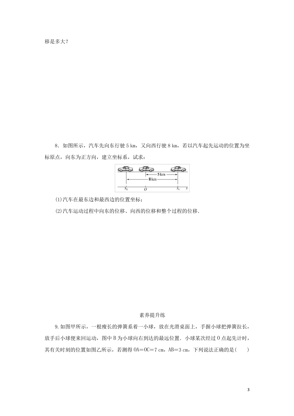 2024_2025学年新教材高中物理课时分层作业二时间位移新人教版必修第一册_第3页