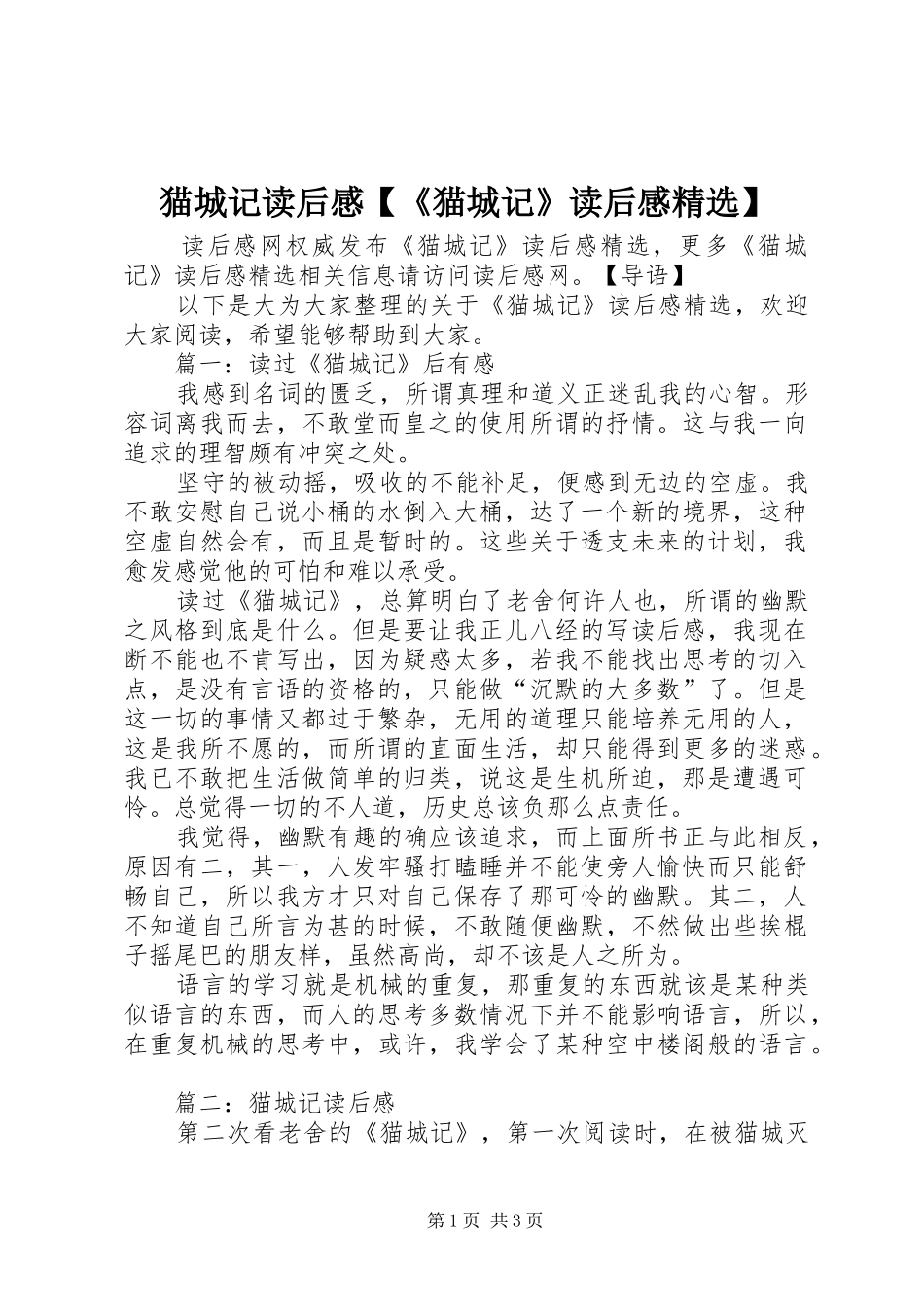 猫城记读后感【《猫城记》读后感精选】_第1页