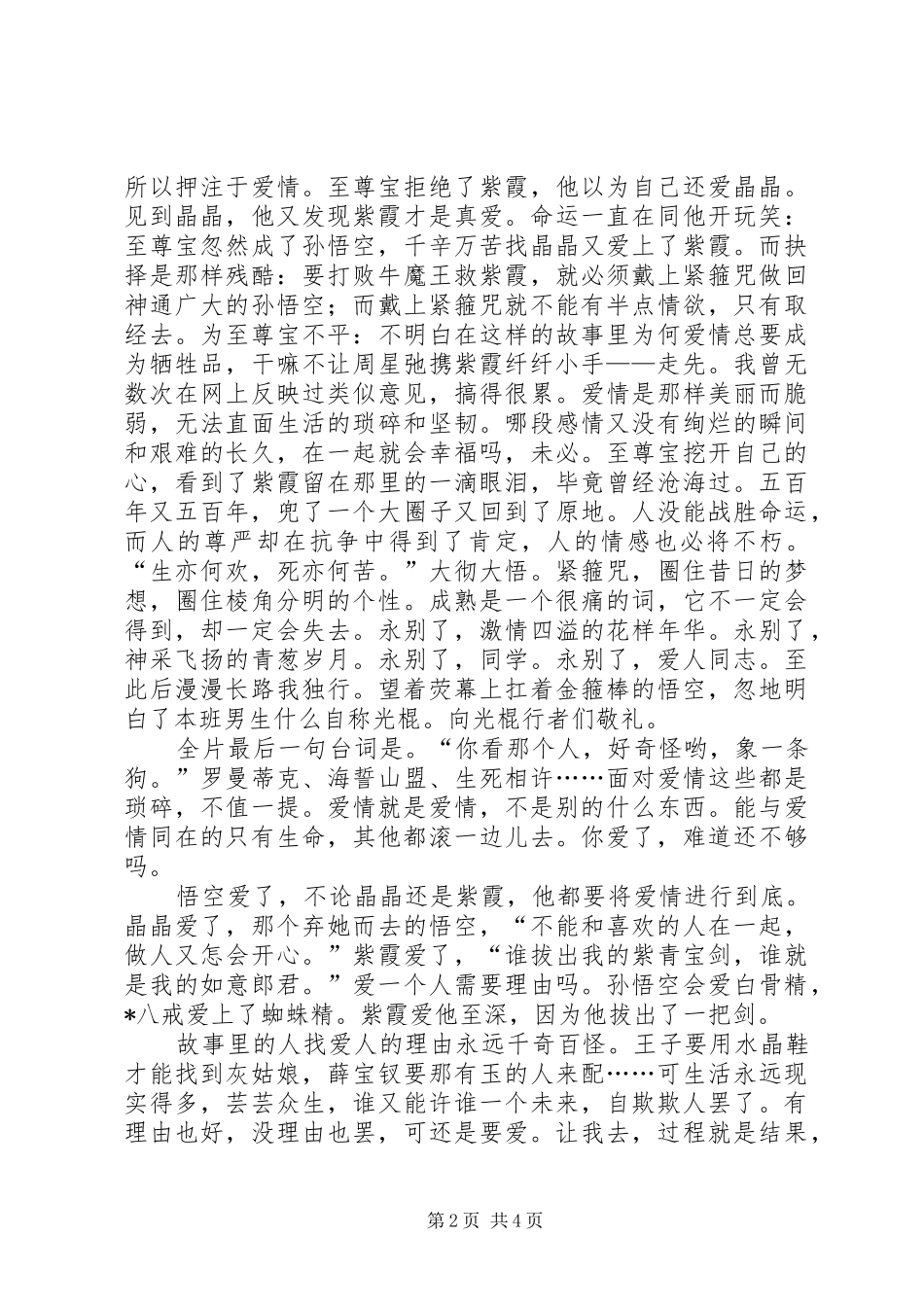 《大话西游》读后感_第2页