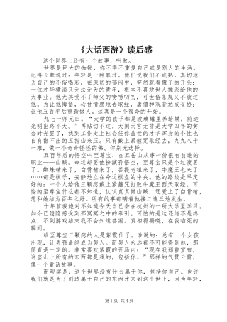 《大话西游》读后感