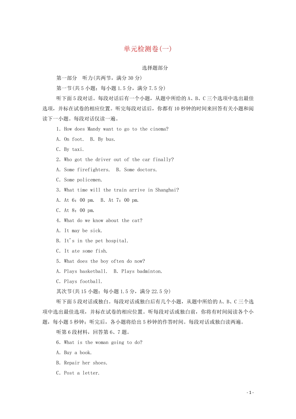 2024_2025学年新教材高中英语单元检测卷一新人教版必修第二册_第1页