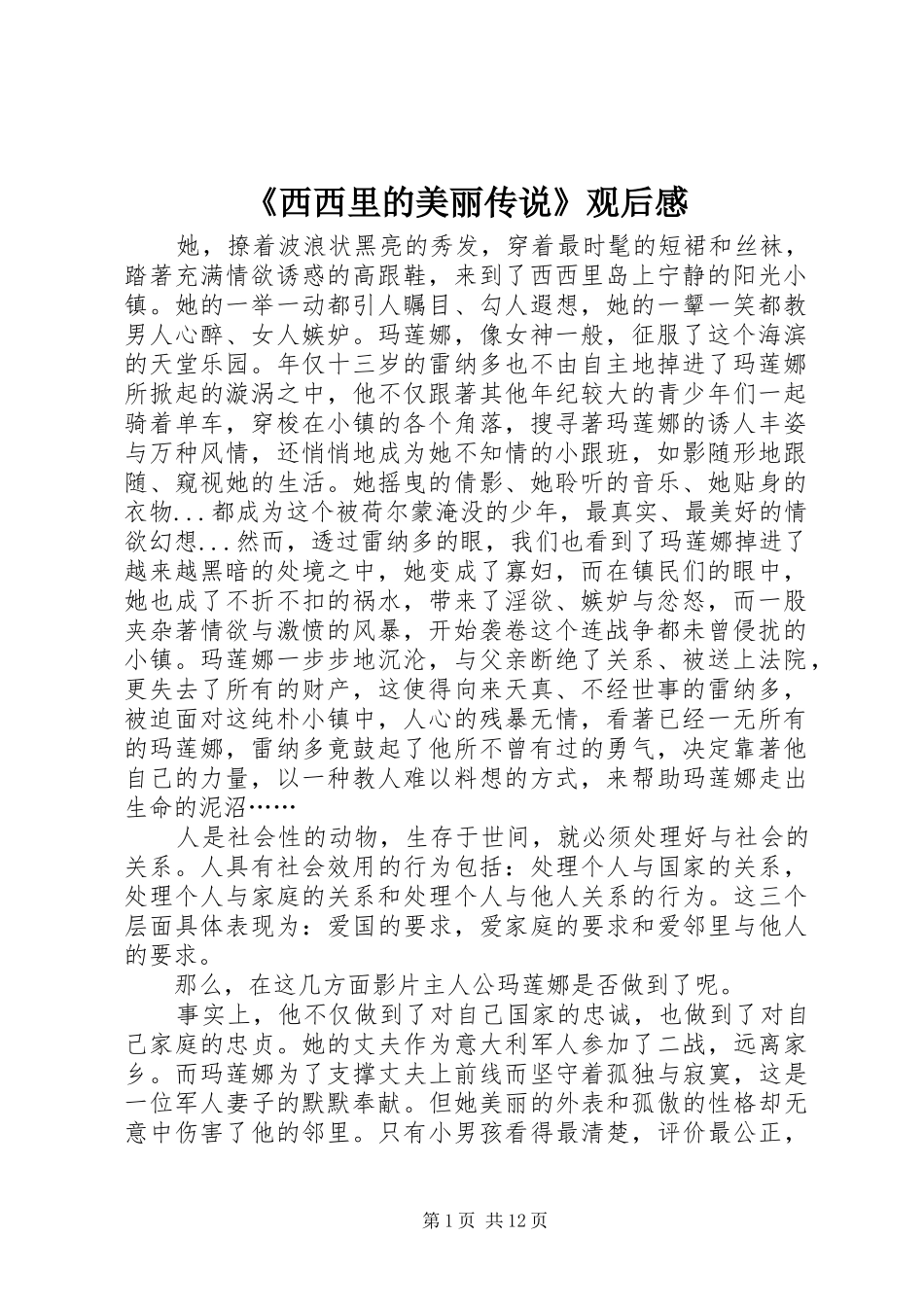 《西西里的美丽传说》观后感_第1页