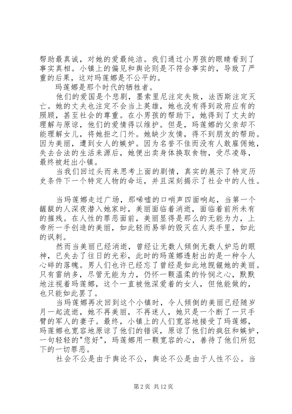 《西西里的美丽传说》观后感_第2页