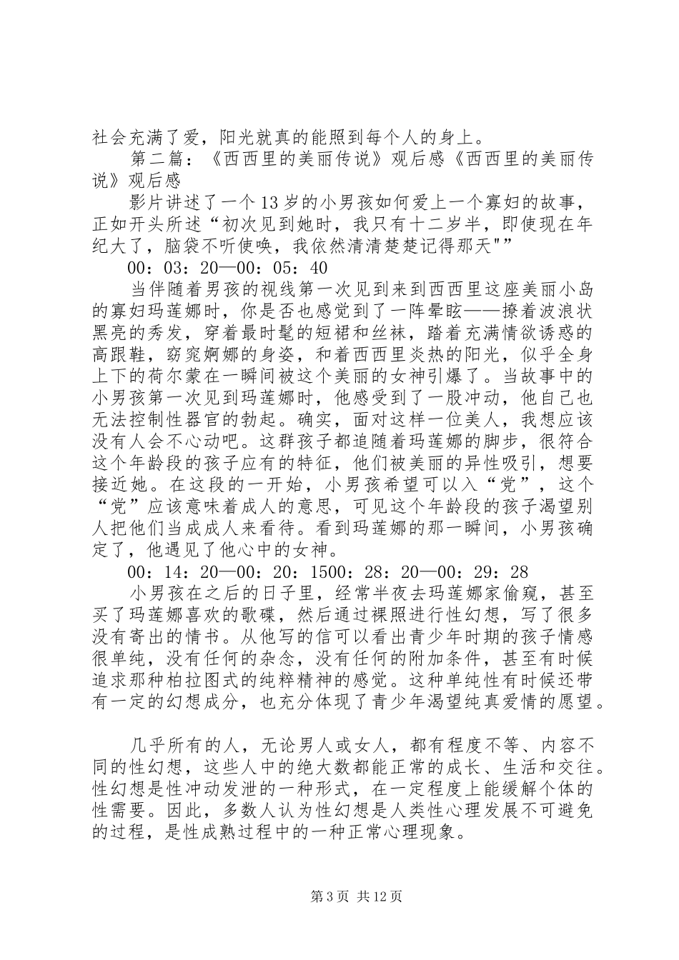 《西西里的美丽传说》观后感_第3页