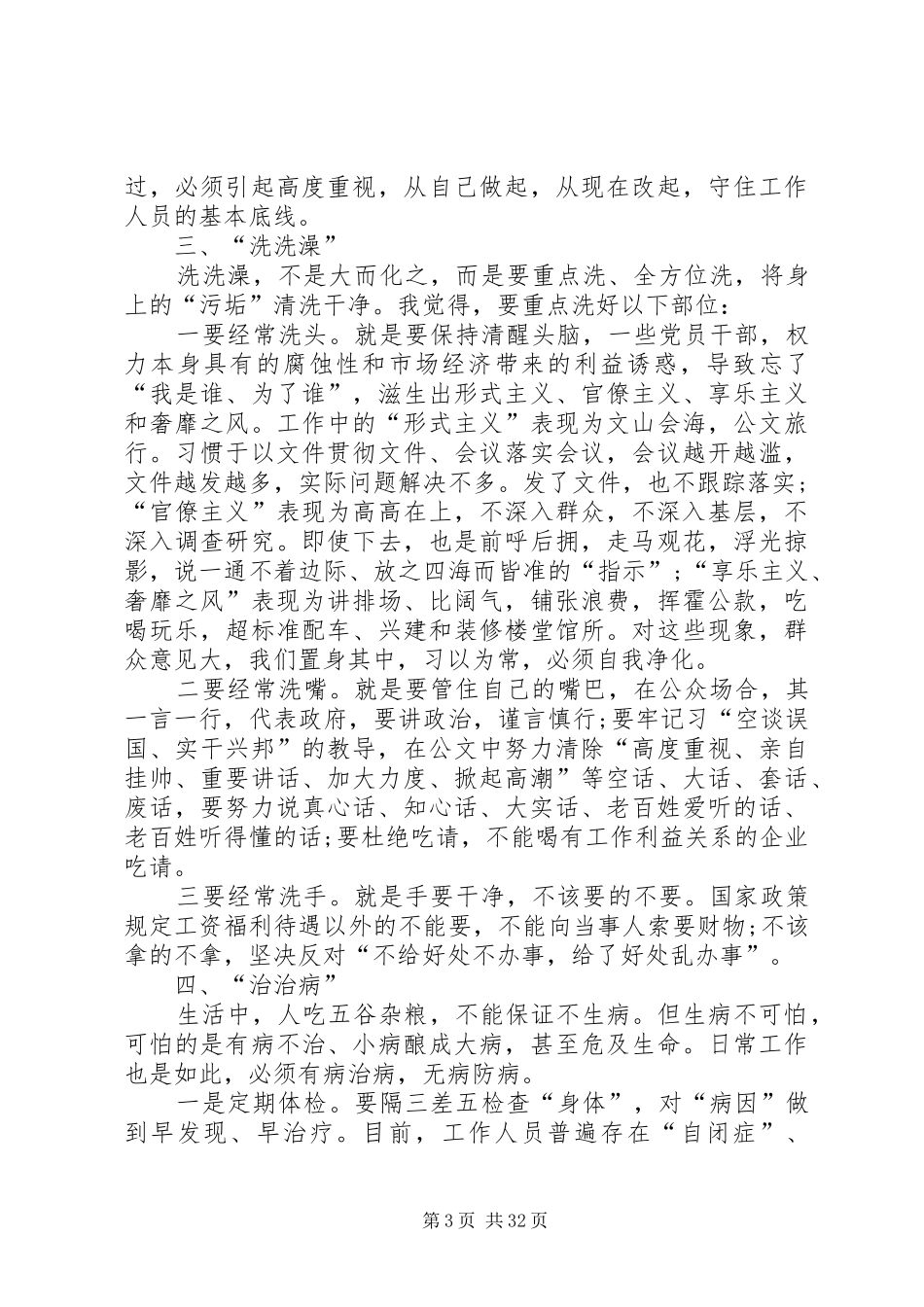 党员群众路线活动心得精选_第3页