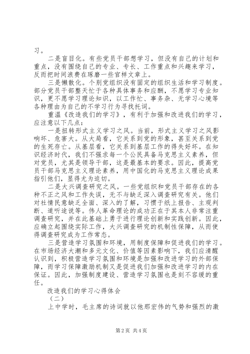 改造我们的学习心得体会_第2页