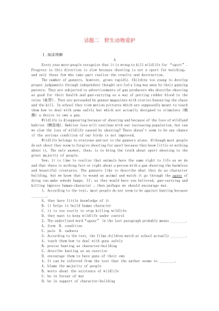 2024_2025学年新教材高中英语话题二野生动物保护作业与检测含解析新人教版必修第二册
