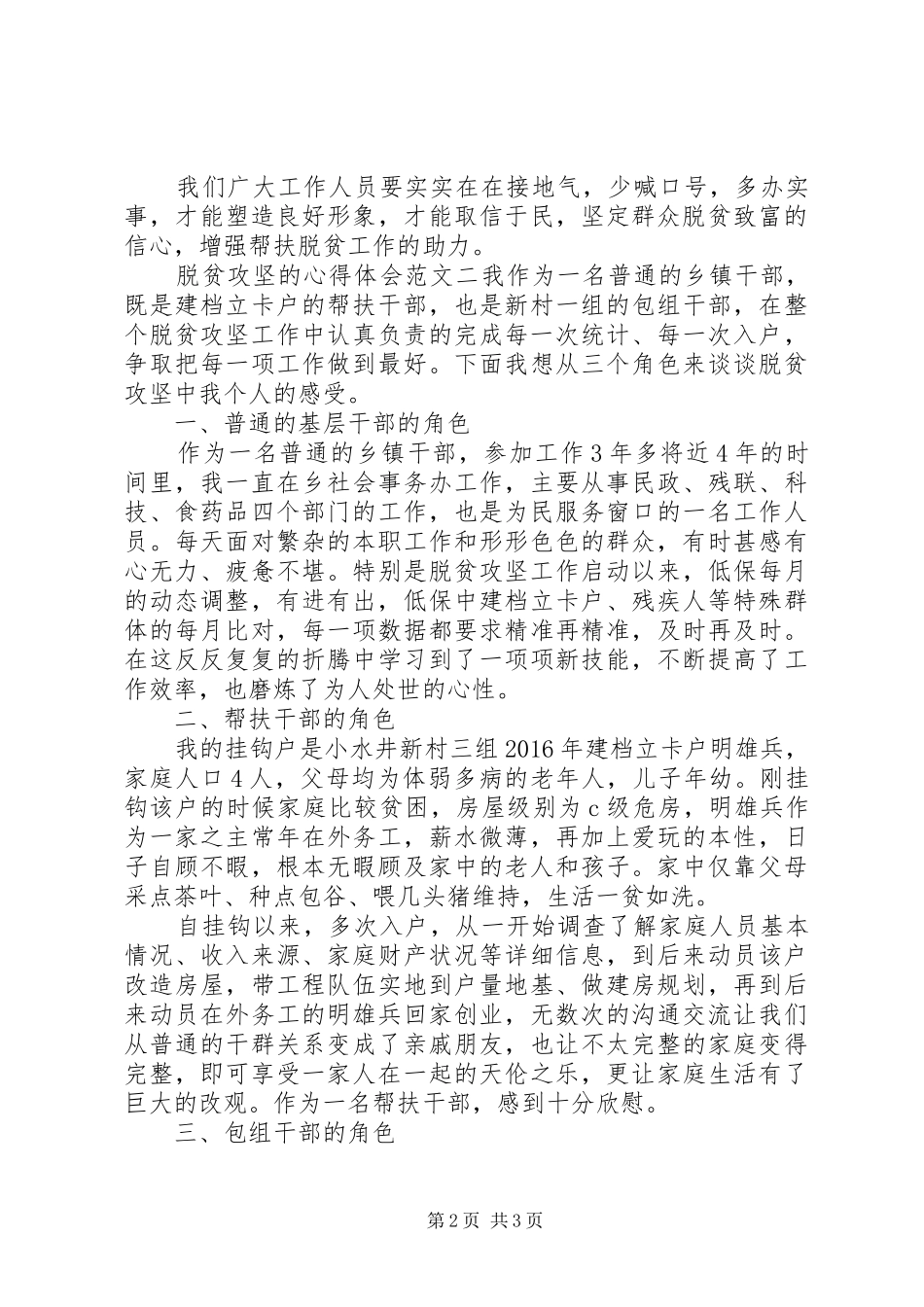 20XX年党员干部关于脱贫攻坚的心得体会_第2页