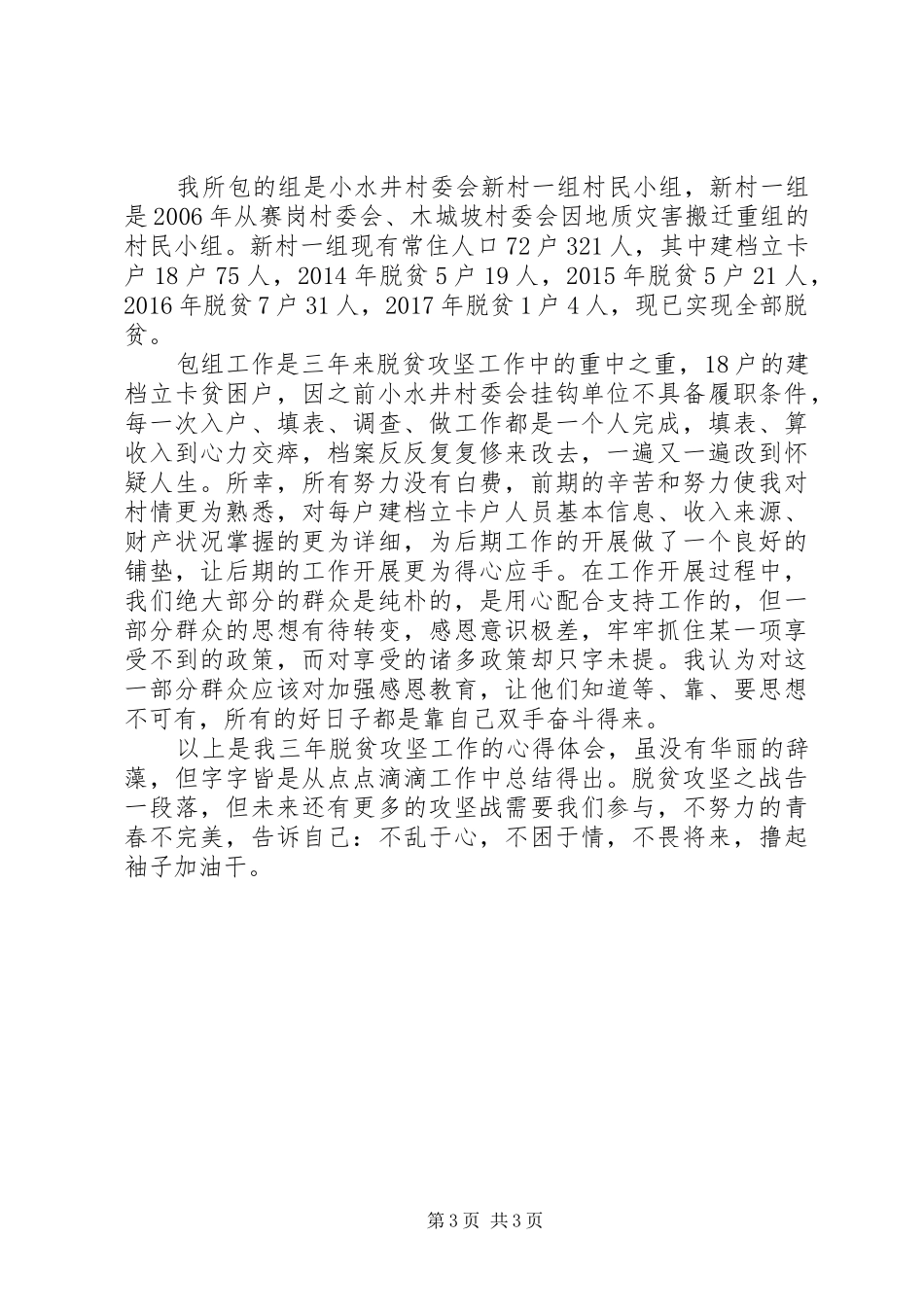 20XX年党员干部关于脱贫攻坚的心得体会_第3页