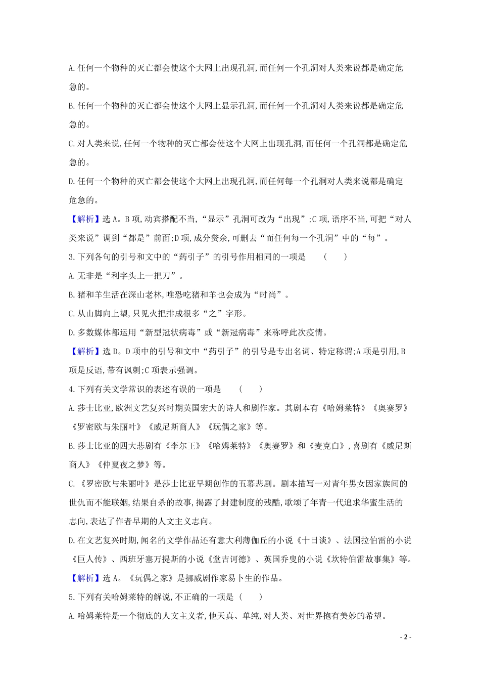 2024_2025学年新教材高中语文课时检测六哈姆莱特节选含解析部编版必修下册_第2页