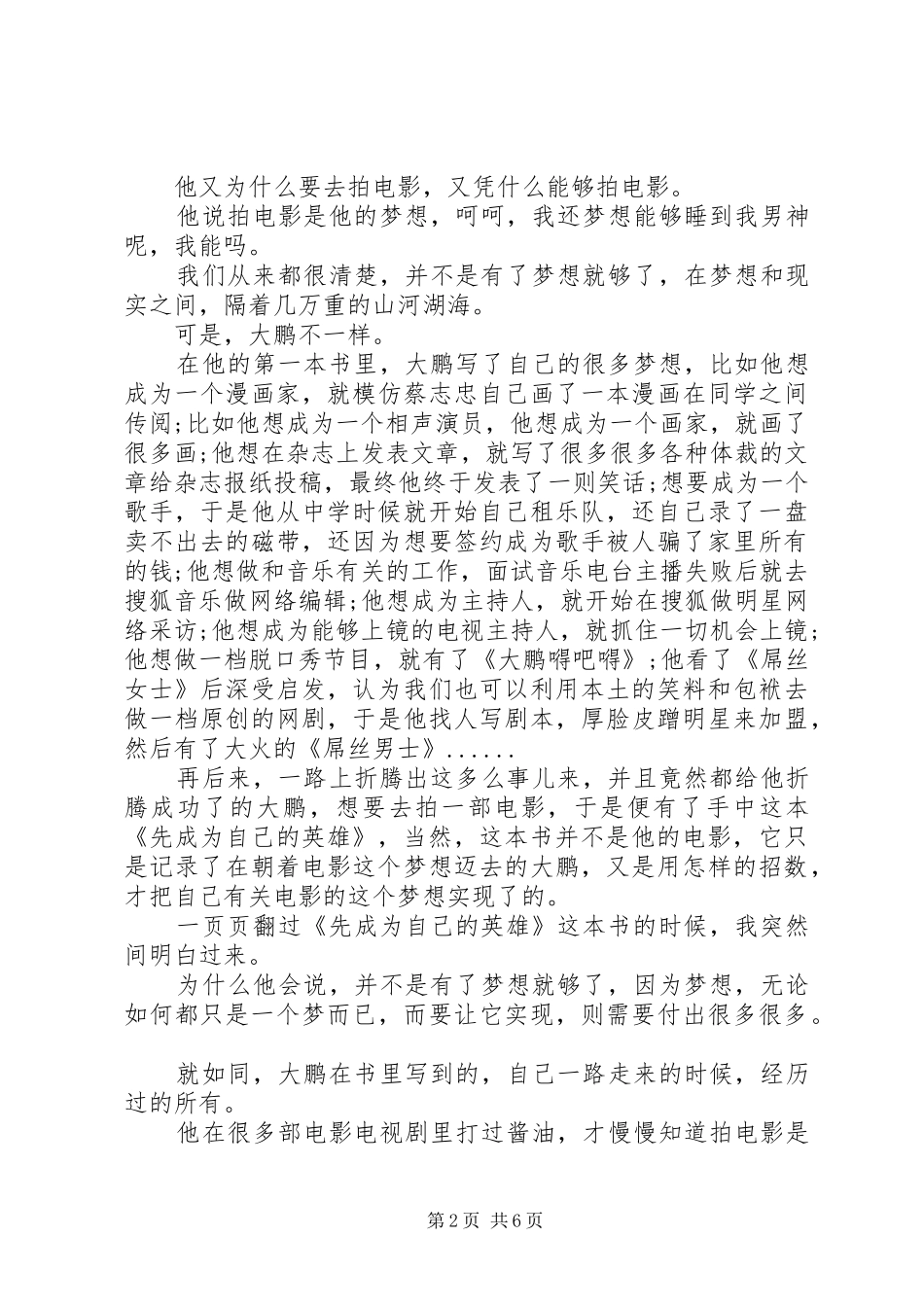 读《先成为自己的英雄》心得感想3篇_第2页