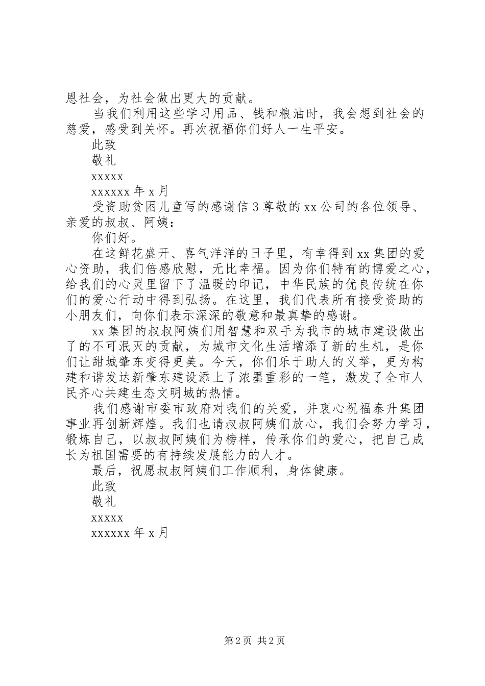 受资助贫困儿童写的感谢信_第2页