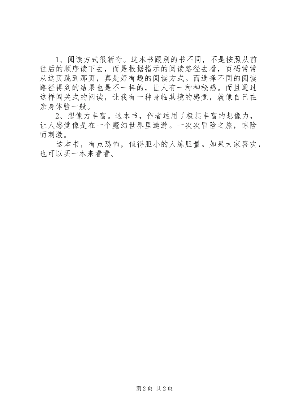 《鸡皮疙瘩》读后感_第2页