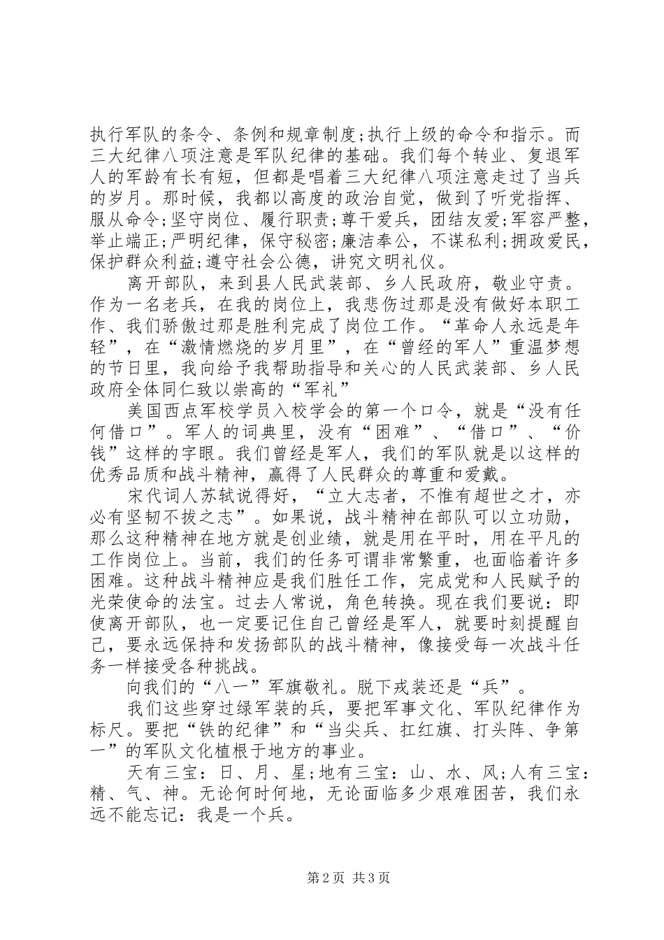 老兵八一建军节座谈会有感_第2页